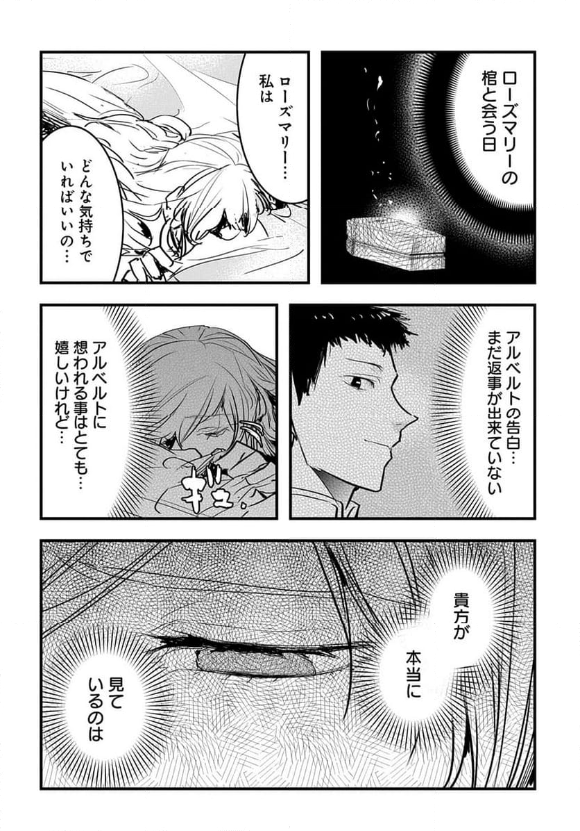 転生した悪役令嬢は復讐を望まない THE COMIC - 第38話 - Page 14