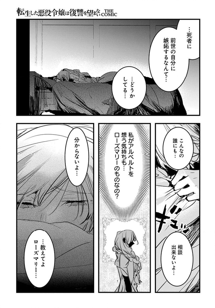 転生した悪役令嬢は復讐を望まない THE COMIC - 第38話 - Page 17