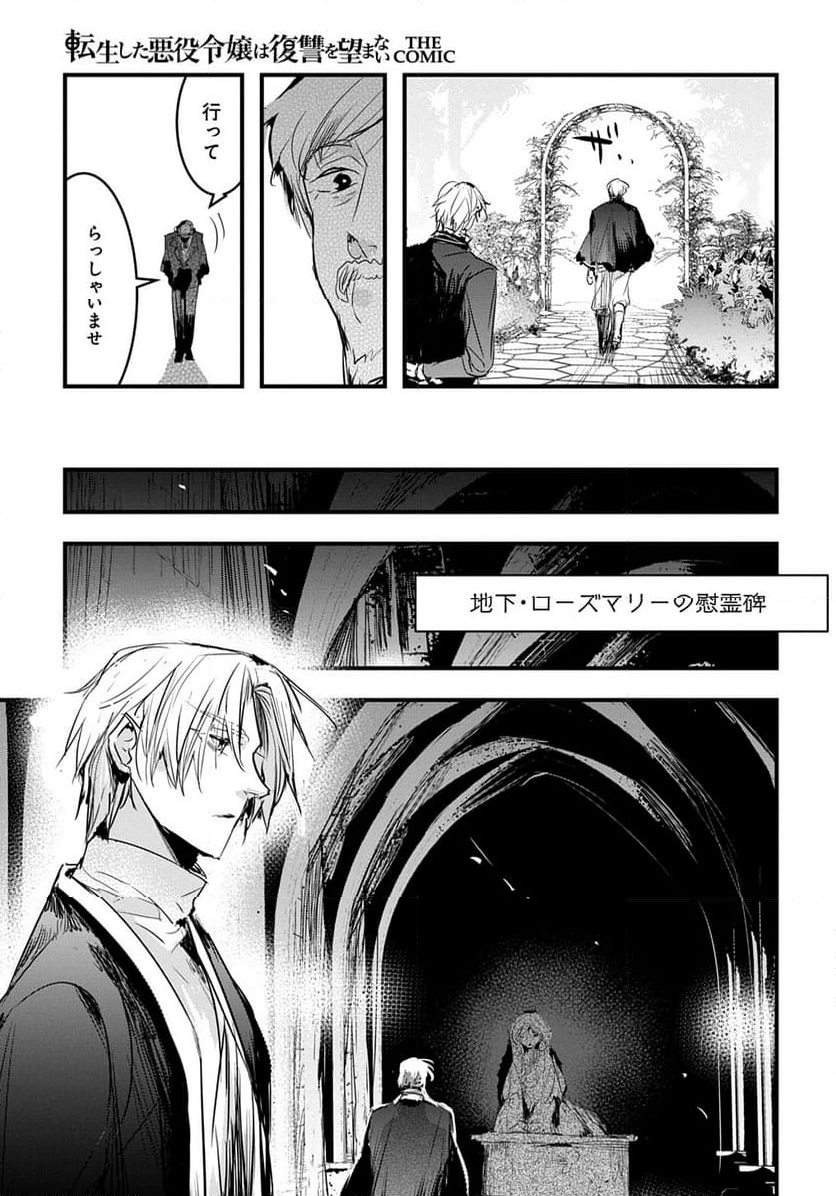 転生した悪役令嬢は復讐を望まない THE COMIC - 第38話 - Page 3