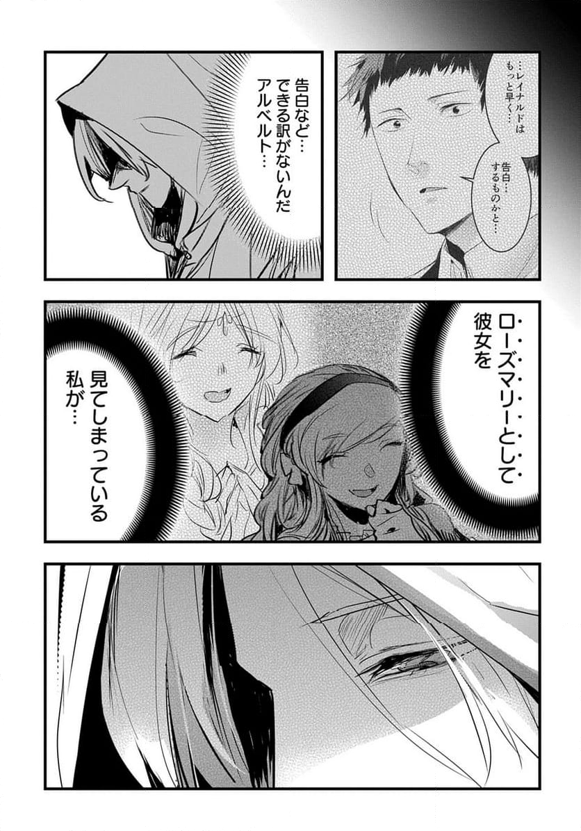 転生した悪役令嬢は復讐を望まない THE COMIC - 第38話 - Page 21