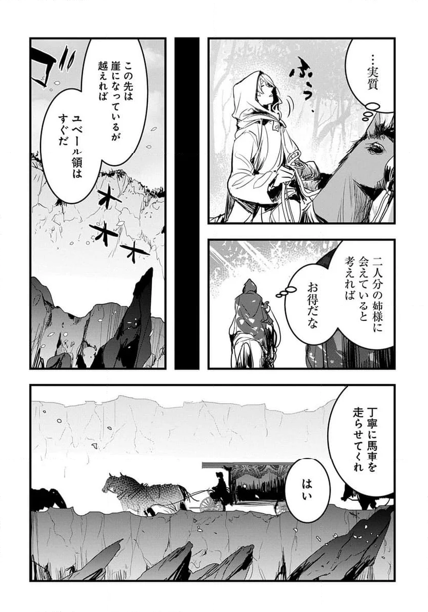 転生した悪役令嬢は復讐を望まない THE COMIC - 第38話 - Page 22