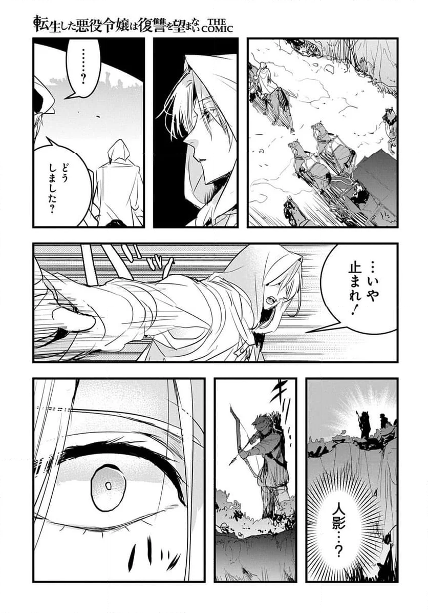 転生した悪役令嬢は復讐を望まない THE COMIC - 第38話 - Page 23