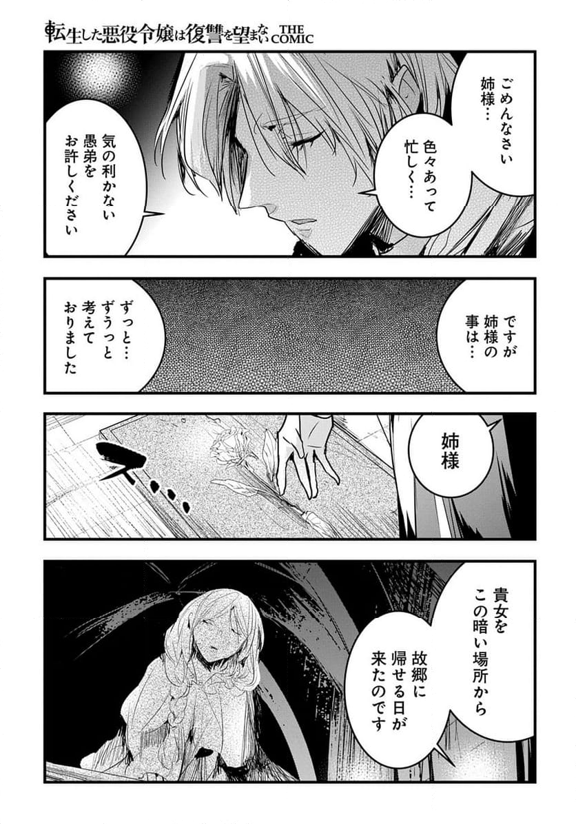 転生した悪役令嬢は復讐を望まない THE COMIC - 第38話 - Page 5