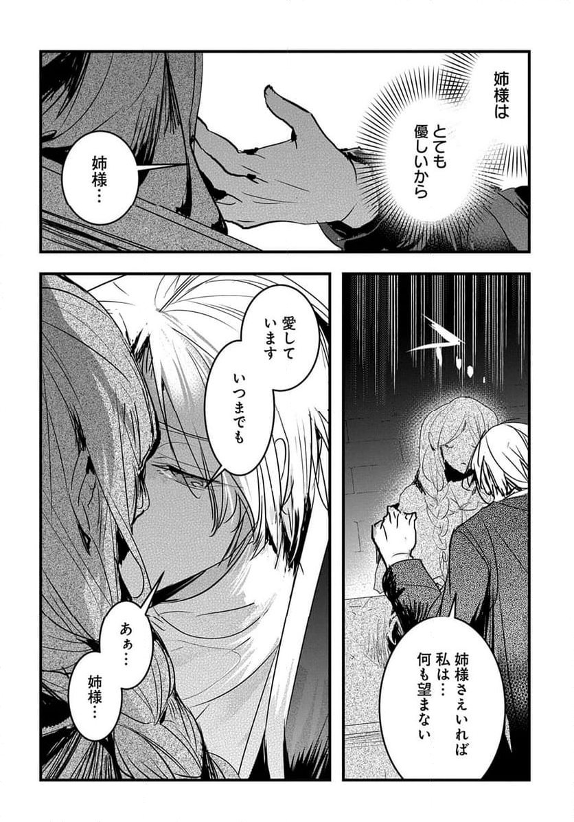 転生した悪役令嬢は復讐を望まない THE COMIC - 第38話 - Page 8