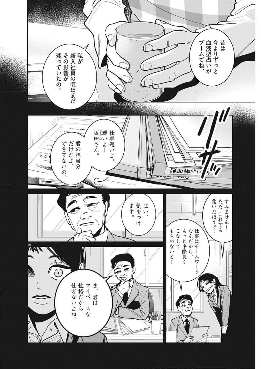 占い師星子 - 第15話 - Page 10