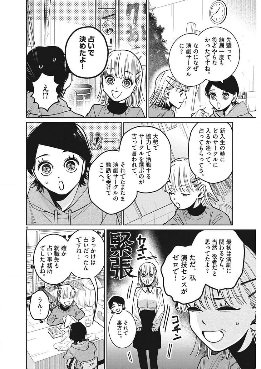 占い師星子 - 第17話 - Page 6