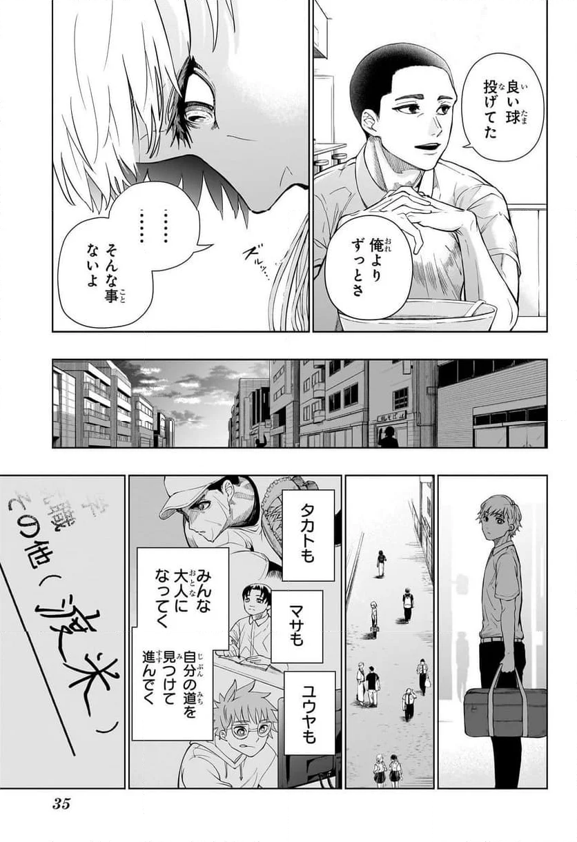 グリーングリーングリーンズ - 第1話 - Page 16