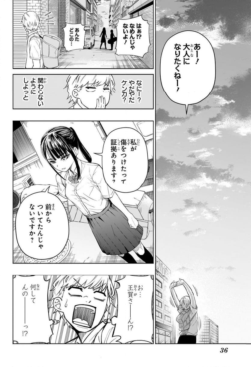 グリーングリーングリーンズ - 第1話 - Page 17