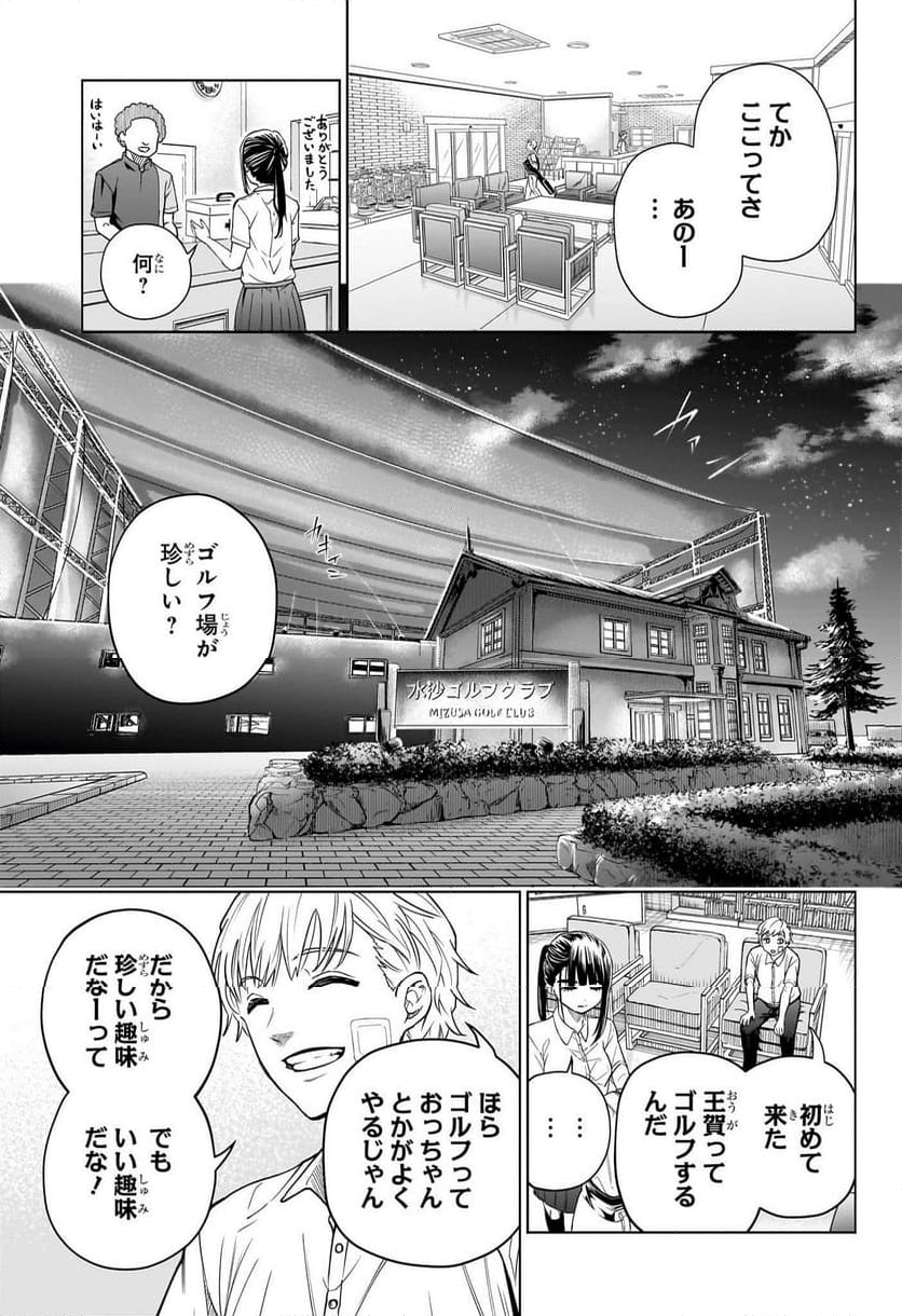 グリーングリーングリーンズ - 第1話 - Page 20