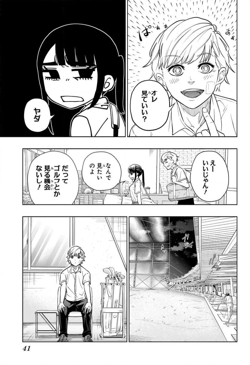 グリーングリーングリーンズ - 第1話 - Page 22