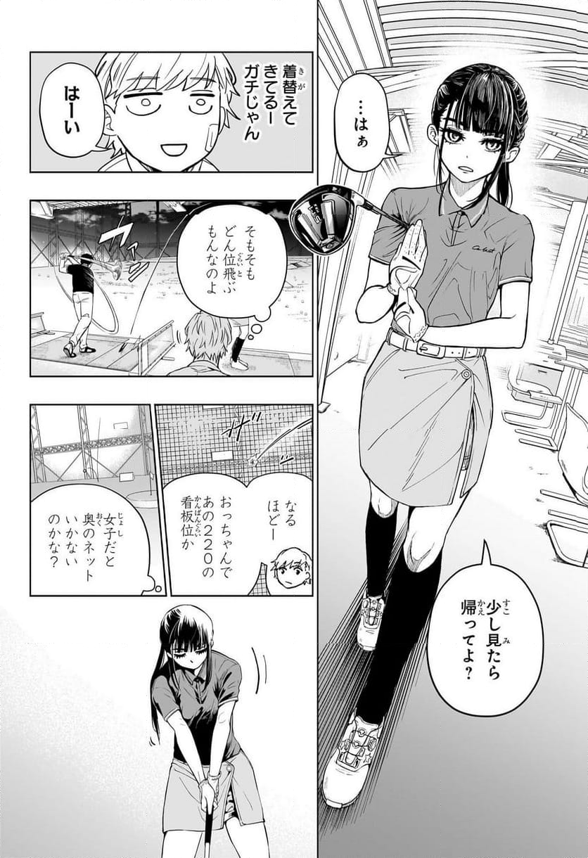 グリーングリーングリーンズ - 第1話 - Page 23