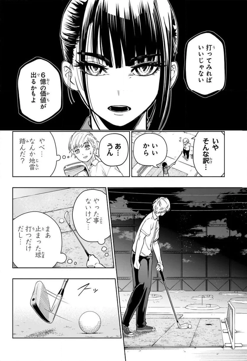 グリーングリーングリーンズ - 第1話 - Page 29