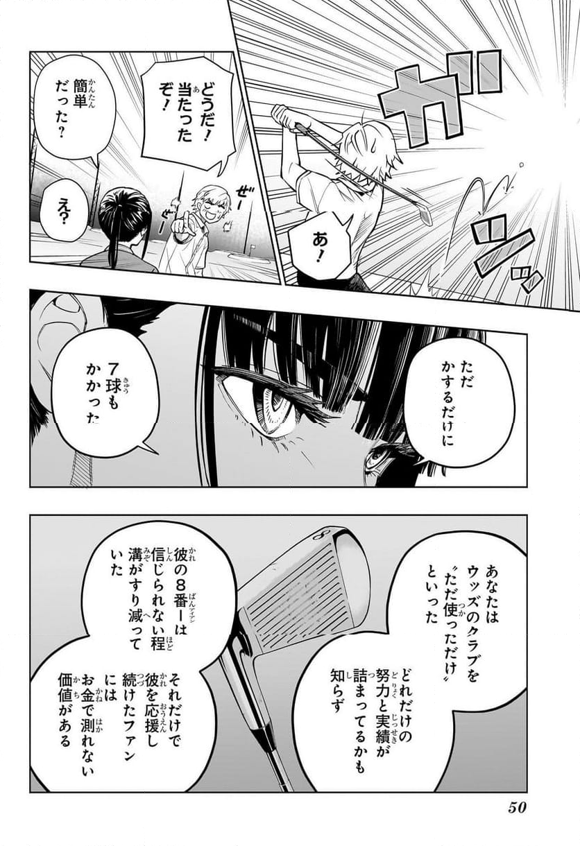 グリーングリーングリーンズ - 第1話 - Page 31