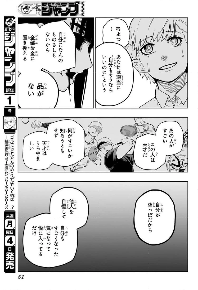 グリーングリーングリーンズ - 第1話 - Page 32