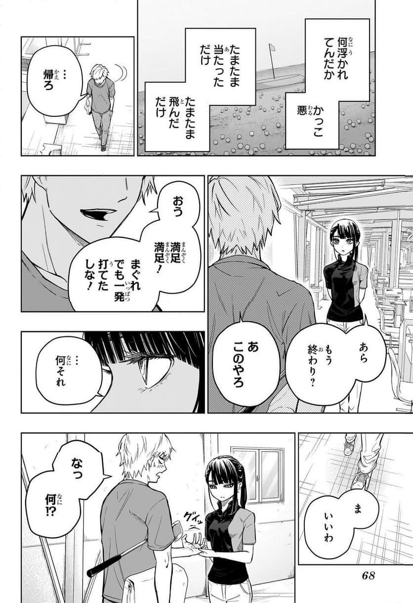 グリーングリーングリーンズ - 第1話 - Page 49