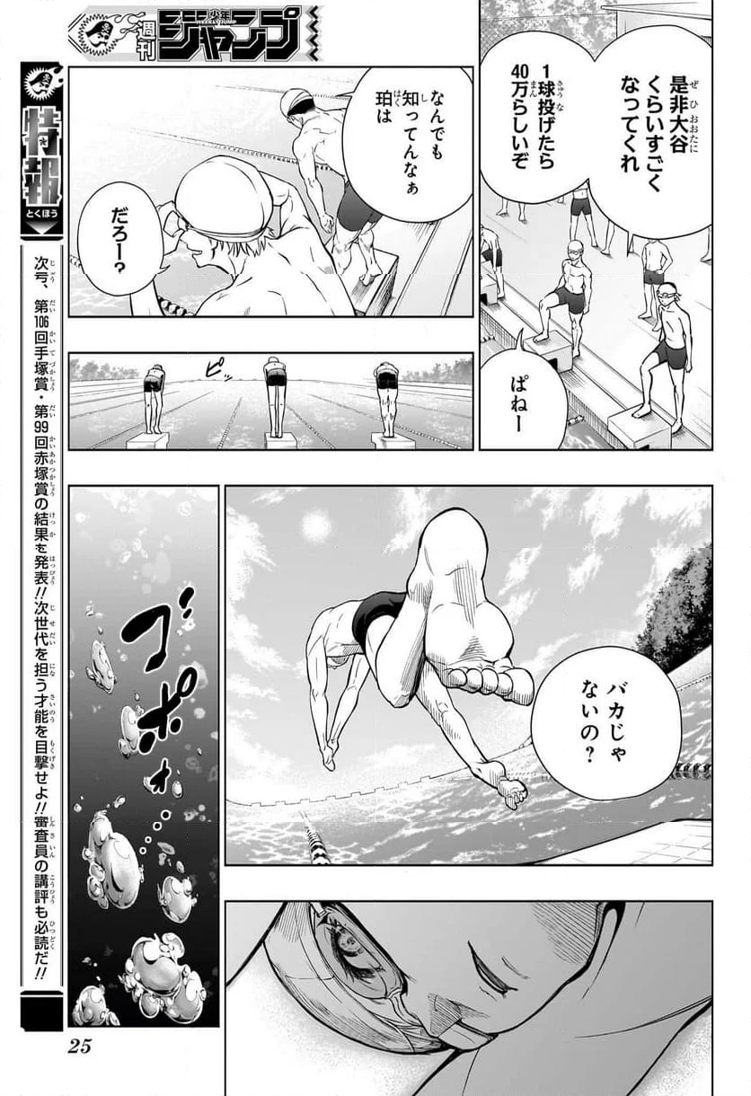 グリーングリーングリーンズ - 第1話 - Page 6