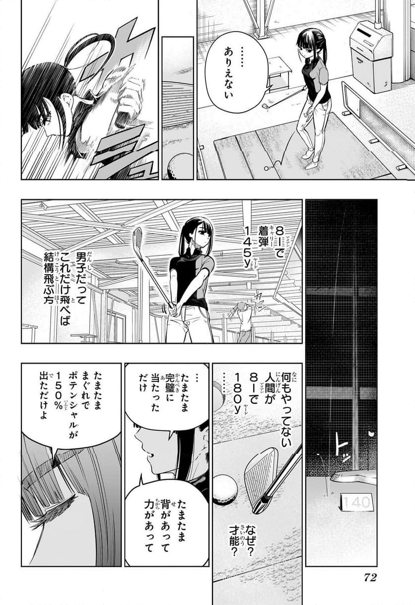 グリーングリーングリーンズ - 第1話 - Page 53