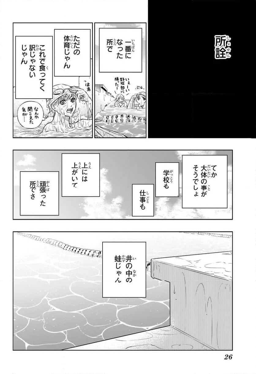 グリーングリーングリーンズ - 第1話 - Page 7