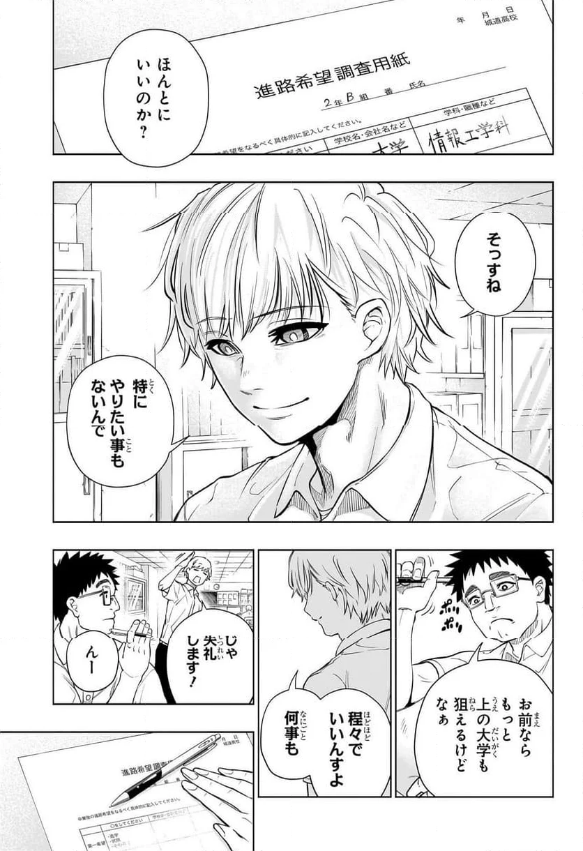 グリーングリーングリーンズ - 第1話 - Page 10