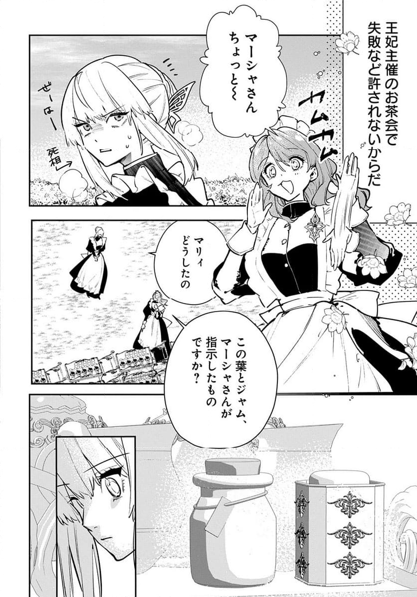 裏切られたので、王妃付き侍女にジョブチェンジ！ - 第25話 - Page 22