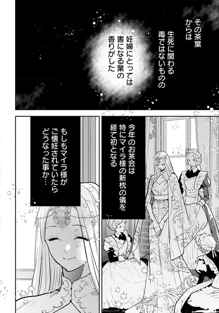 裏切られたので、王妃付き侍女にジョブチェンジ！ - 第25話 - Page 24