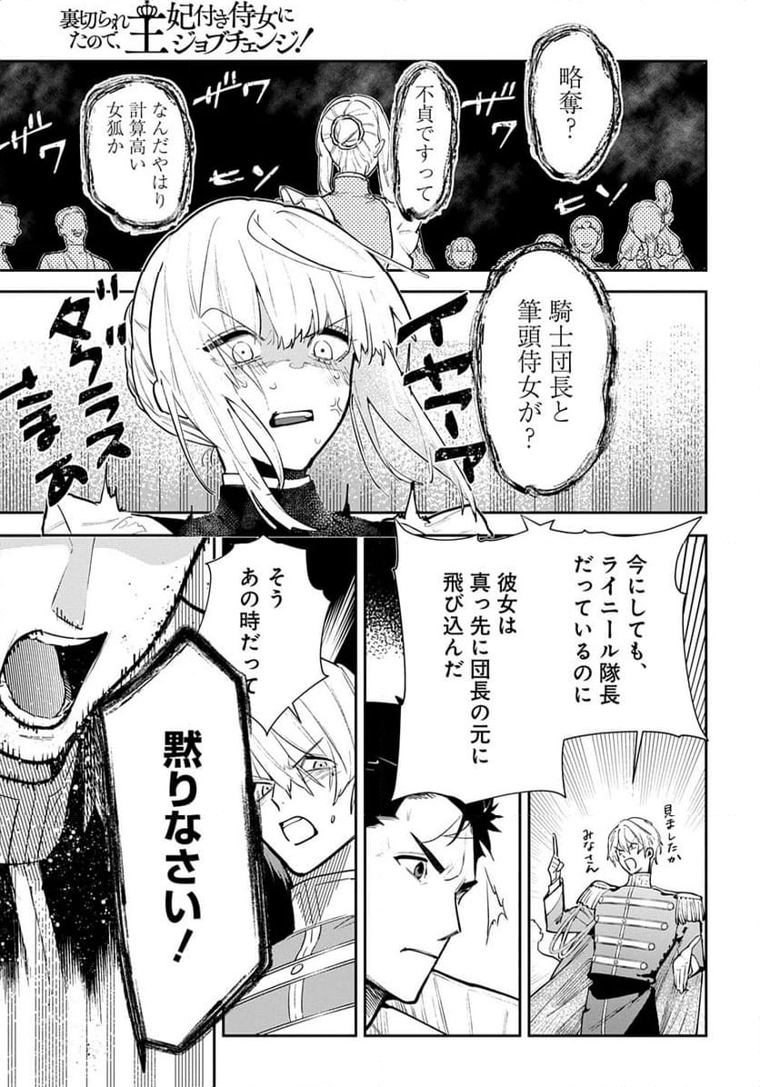 裏切られたので、王妃付き侍女にジョブチェンジ！ - 第25話 - Page 5