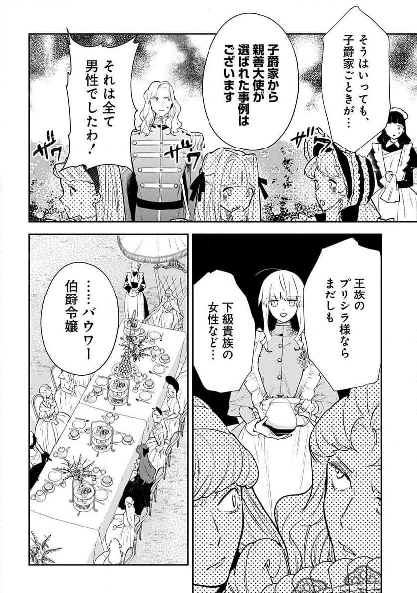 裏切られたので、王妃付き侍女にジョブチェンジ！ - 第26話 - Page 30