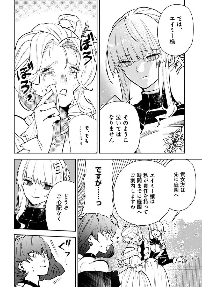 裏切られたので、王妃付き侍女にジョブチェンジ！ - 第26話 - Page 6