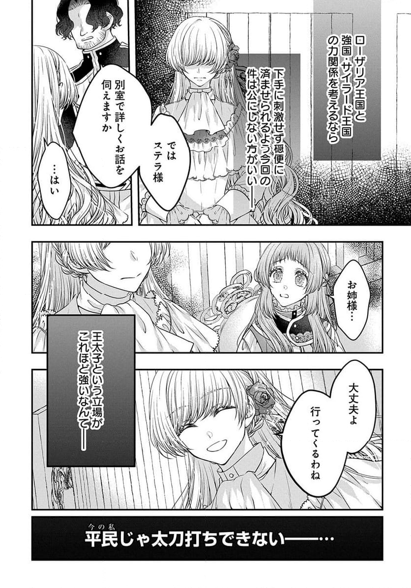 悪役令嬢に転生したと思ったら、シンデレラの義姉でした ～シンデレラオタクの異世界転生～ - 第11話 - Page 1