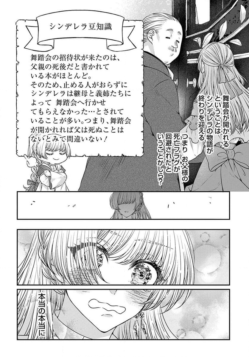 悪役令嬢に転生したと思ったら、シンデレラの義姉でした ～シンデレラオタクの異世界転生～ - 第11話 - Page 32