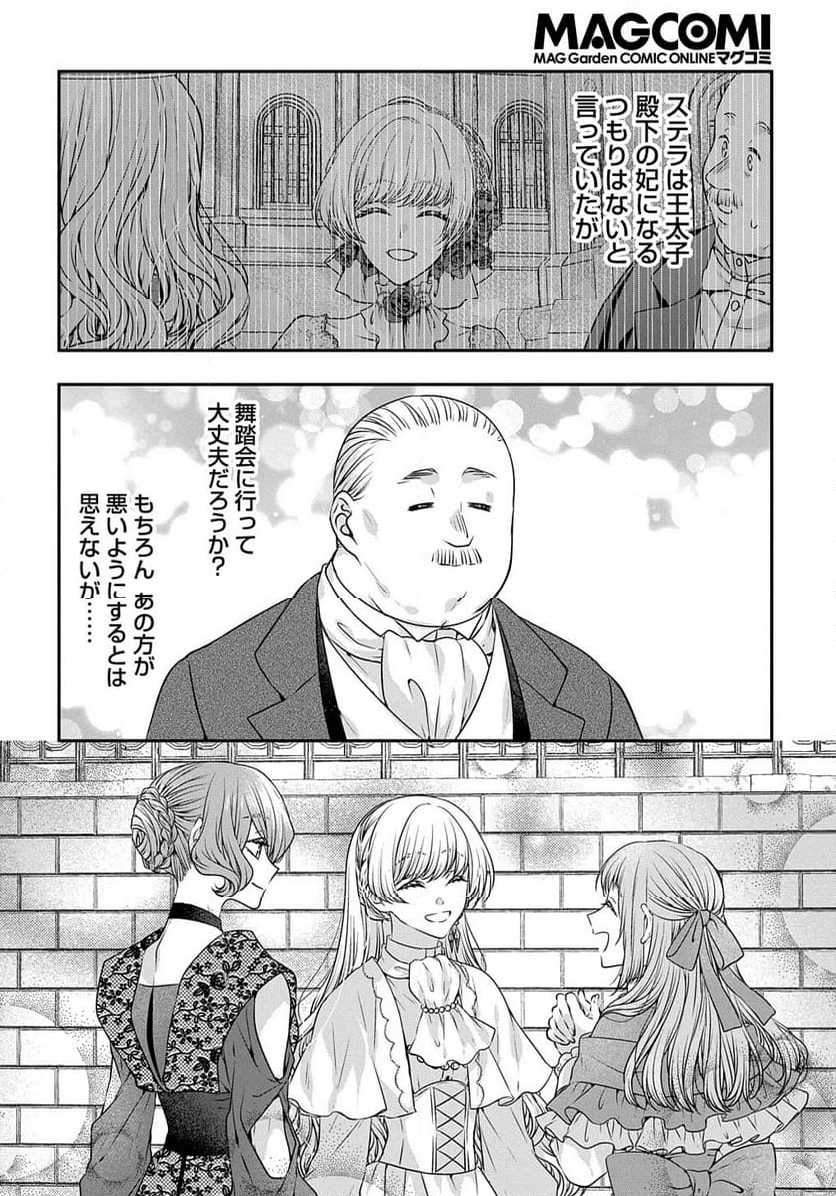 悪役令嬢に転生したと思ったら、シンデレラの義姉でした ～シンデレラオタクの異世界転生～ - 第11話 - Page 34