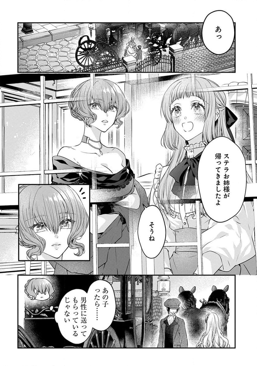 悪役令嬢に転生したと思ったら、シンデレラの義姉でした ～シンデレラオタクの異世界転生～ - 第20話 - Page 2