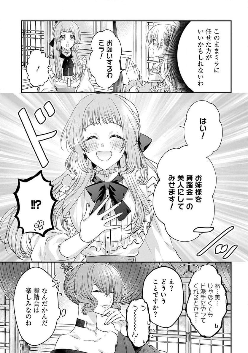 悪役令嬢に転生したと思ったら、シンデレラの義姉でした ～シンデレラオタクの異世界転生～ - 第20話 - Page 11