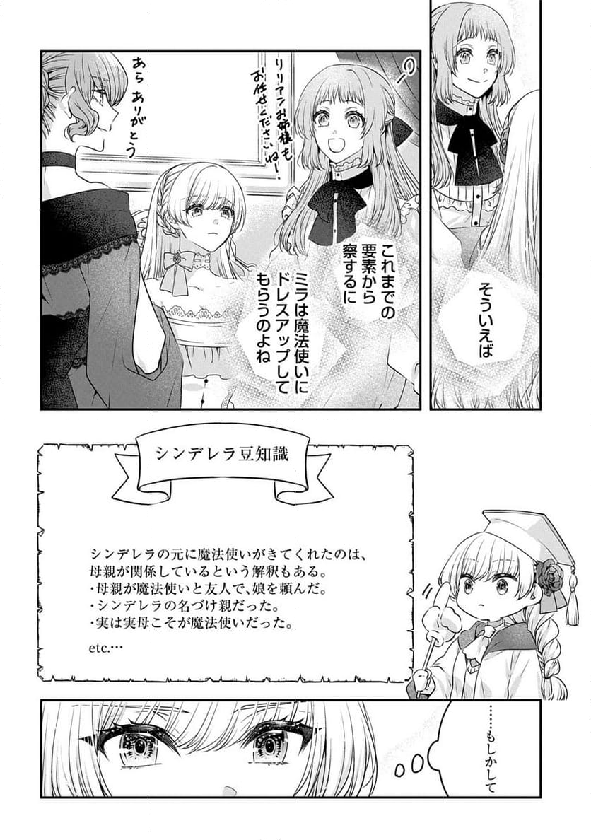 悪役令嬢に転生したと思ったら、シンデレラの義姉でした ～シンデレラオタクの異世界転生～ - 第20話 - Page 12