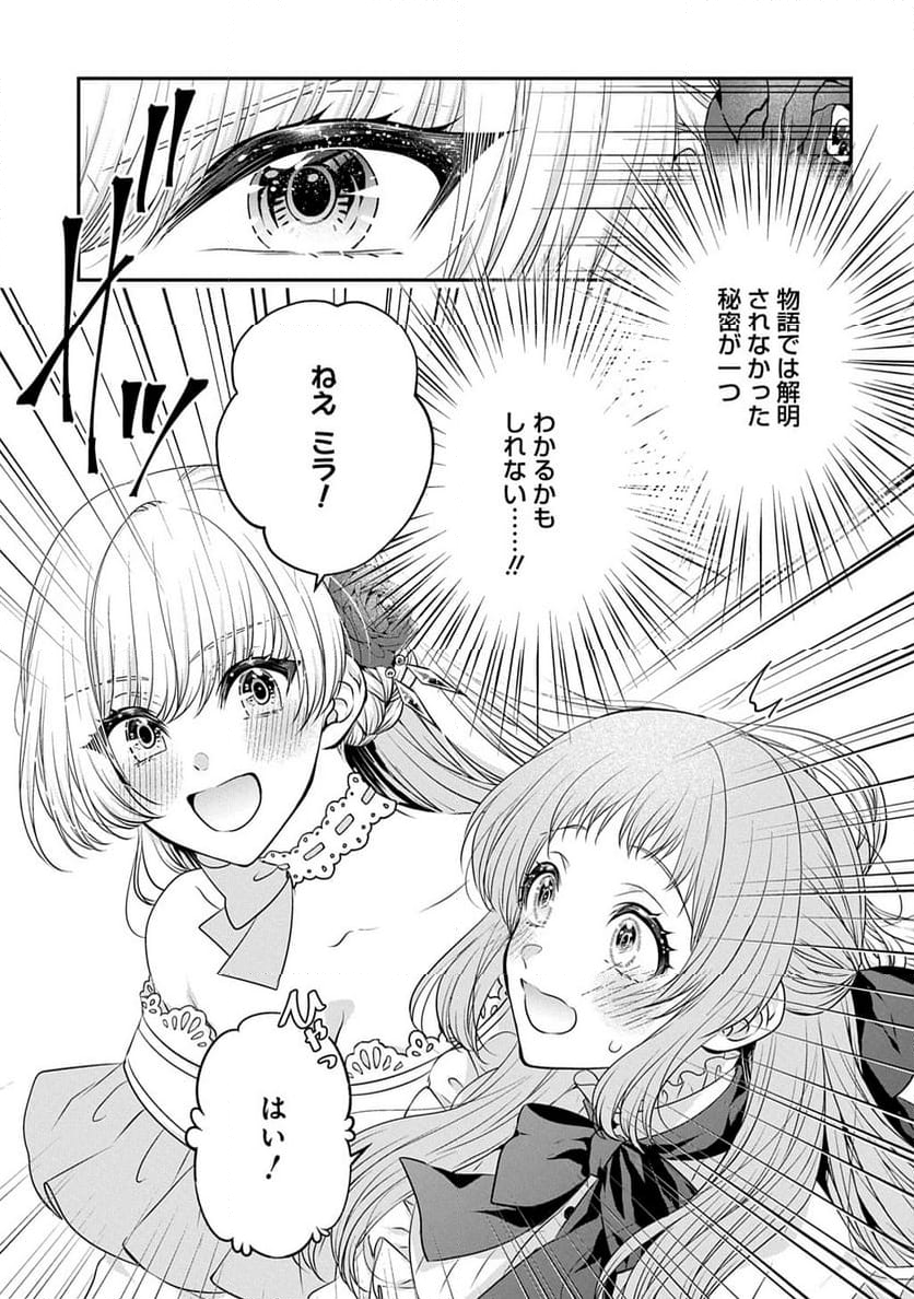 悪役令嬢に転生したと思ったら、シンデレラの義姉でした ～シンデレラオタクの異世界転生～ - 第20話 - Page 15