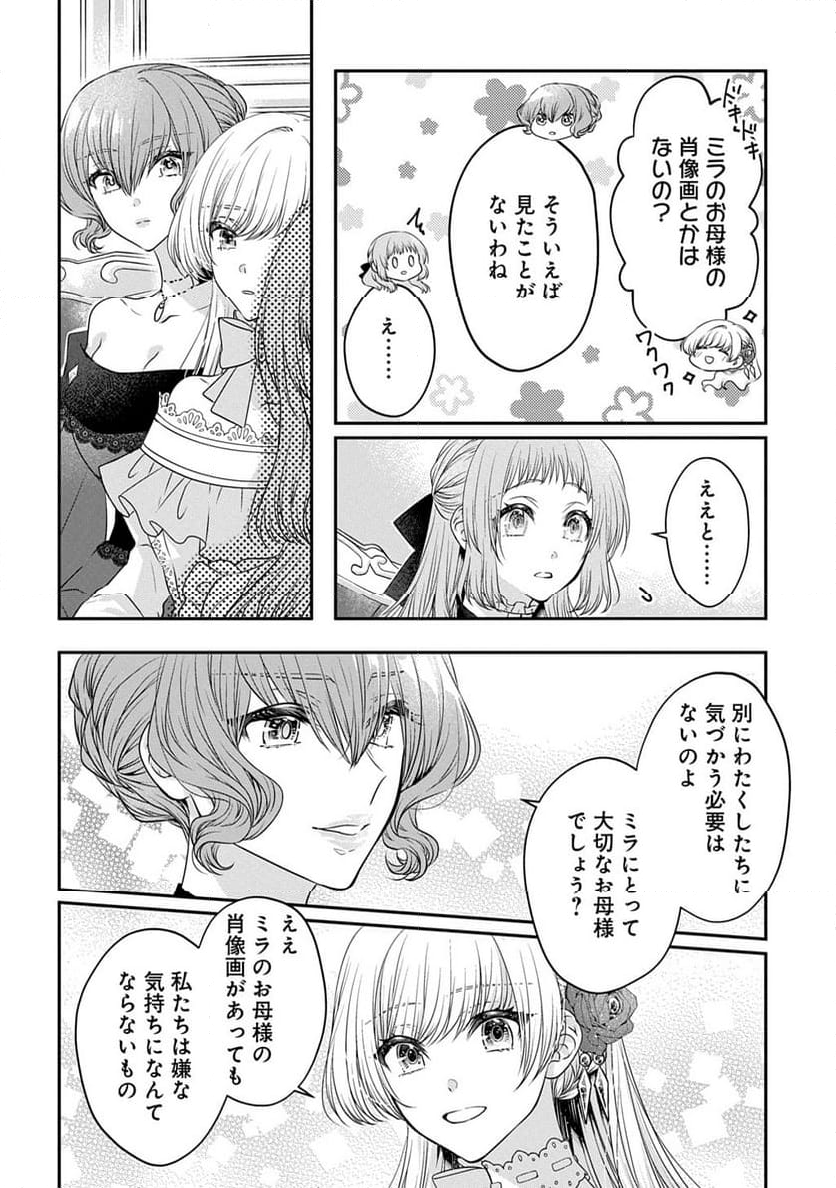 悪役令嬢に転生したと思ったら、シンデレラの義姉でした ～シンデレラオタクの異世界転生～ - 第20話 - Page 16