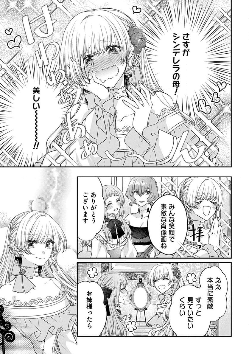 悪役令嬢に転生したと思ったら、シンデレラの義姉でした ～シンデレラオタクの異世界転生～ - 第20話 - Page 19