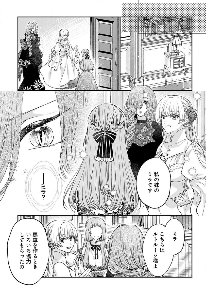 悪役令嬢に転生したと思ったら、シンデレラの義姉でした ～シンデレラオタクの異世界転生～ - 第20話 - Page 25