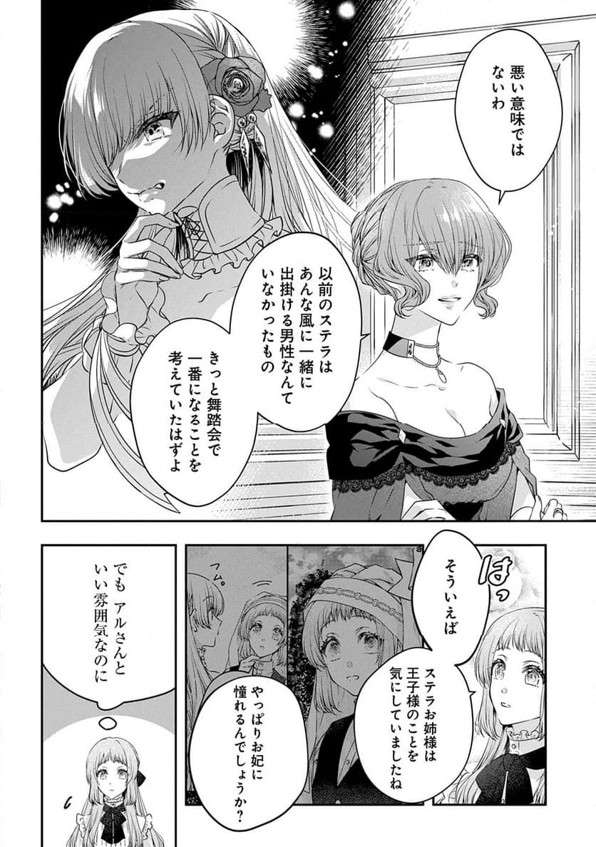 悪役令嬢に転生したと思ったら、シンデレラの義姉でした ～シンデレラオタクの異世界転生～ - 第20話 - Page 4