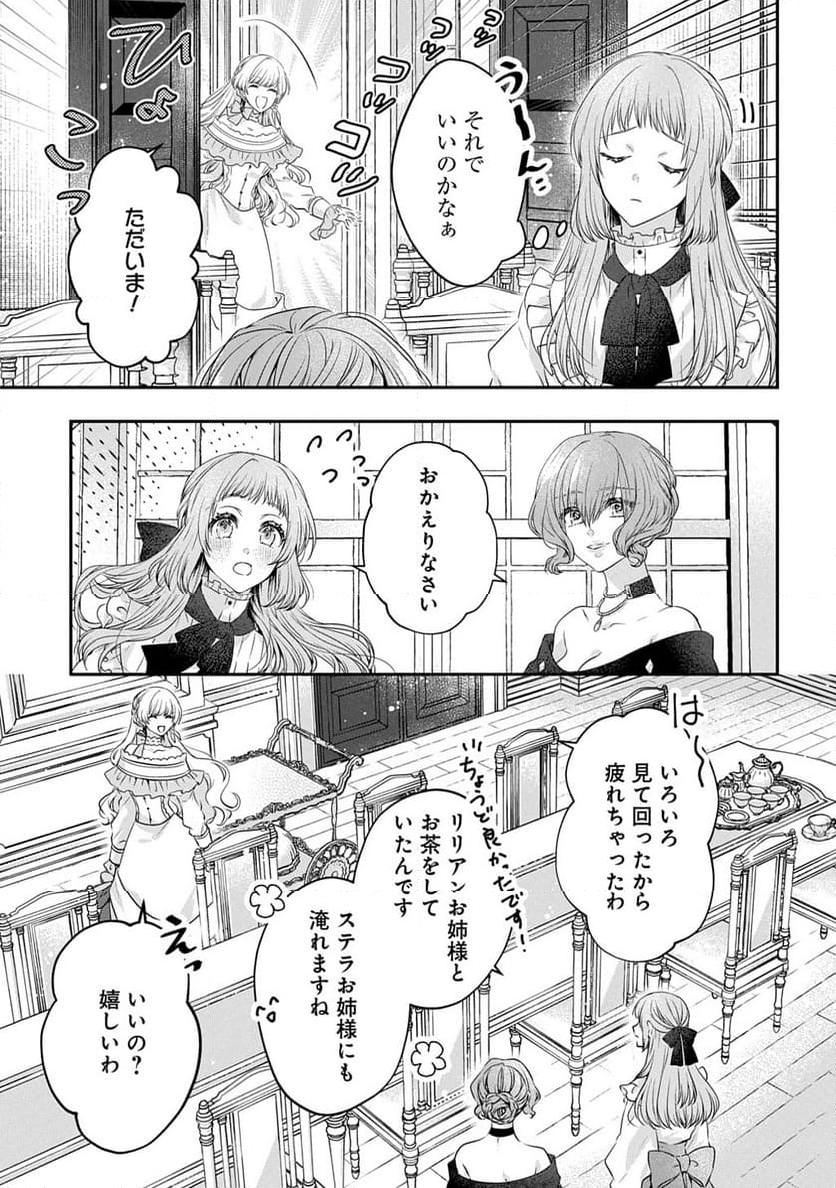 悪役令嬢に転生したと思ったら、シンデレラの義姉でした ～シンデレラオタクの異世界転生～ - 第20話 - Page 5