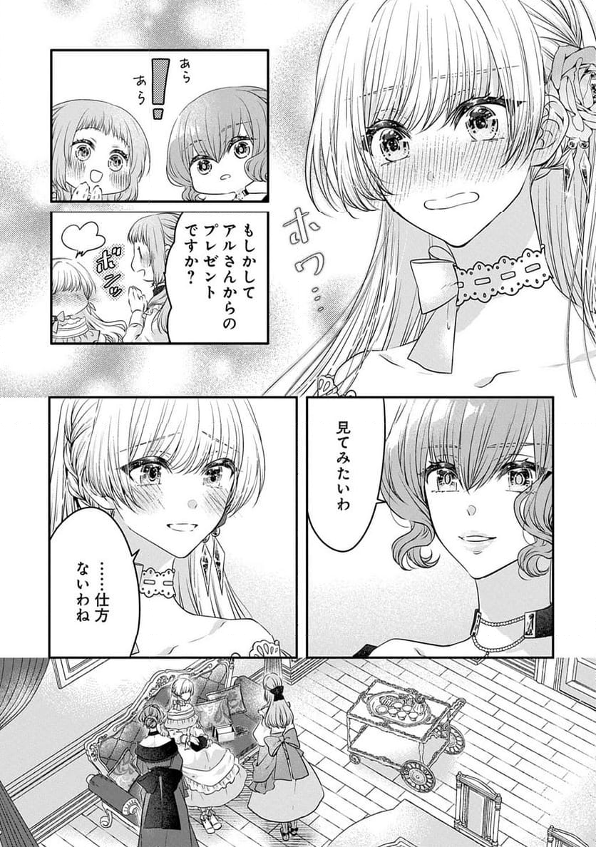 悪役令嬢に転生したと思ったら、シンデレラの義姉でした ～シンデレラオタクの異世界転生～ - 第20話 - Page 7