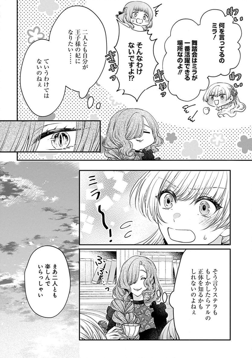 悪役令嬢に転生したと思ったら、シンデレラの義姉でした ～シンデレラオタクの異世界転生～ - 第21話 - Page 18