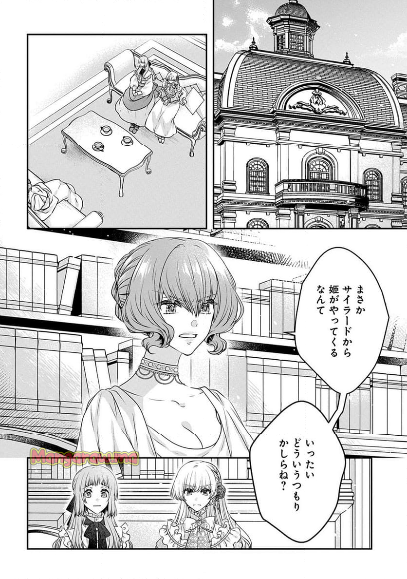 悪役令嬢に転生したと思ったら、シンデレラの義姉でした ～シンデレラオタクの異世界転生～ - 第22話 - Page 2