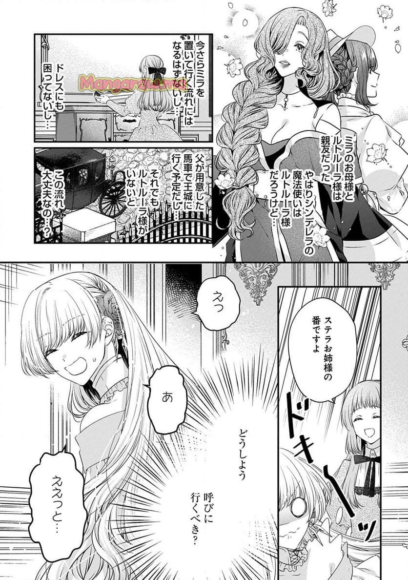 悪役令嬢に転生したと思ったら、シンデレラの義姉でした ～シンデレラオタクの異世界転生～ - 第22話 - Page 23