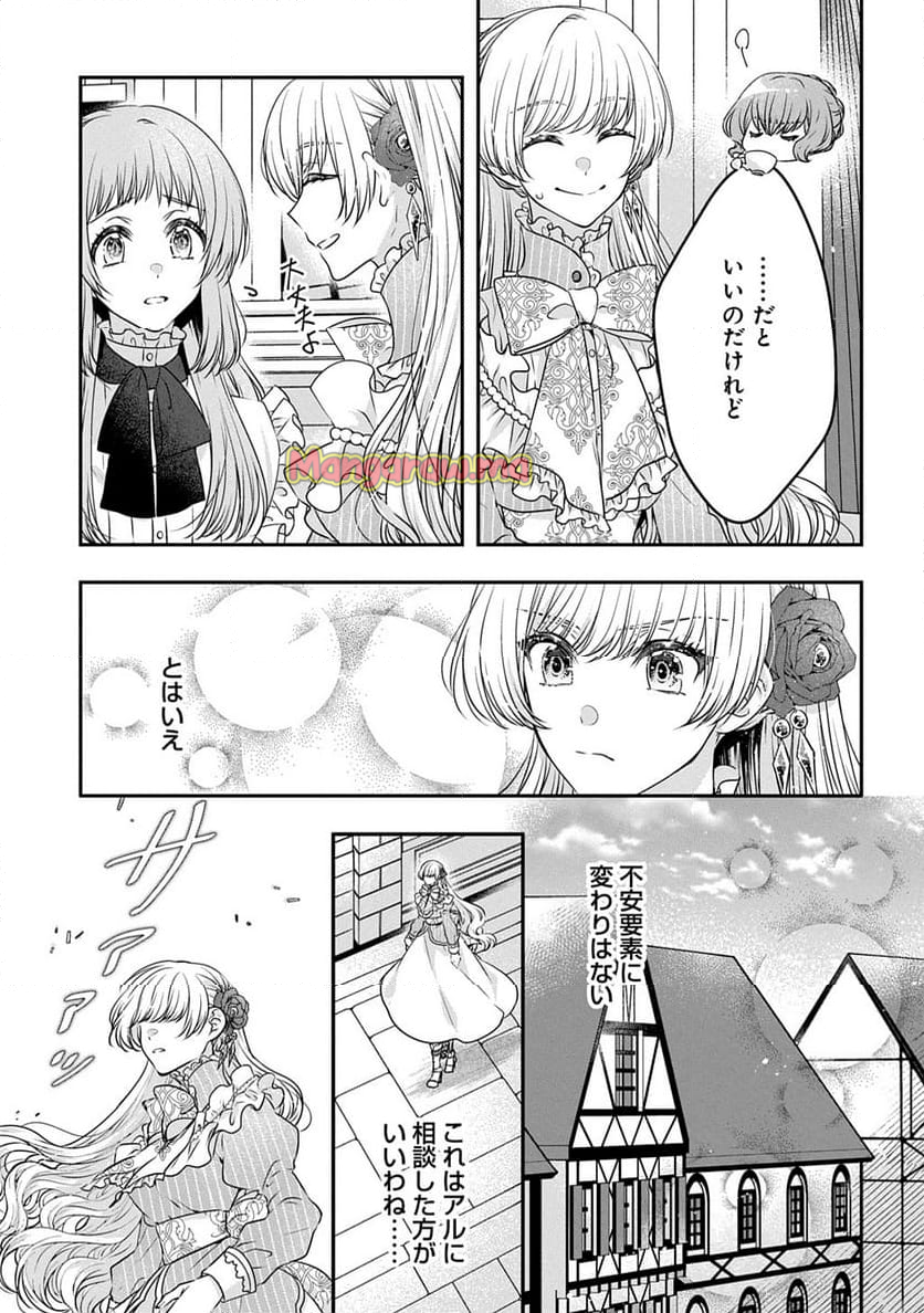 悪役令嬢に転生したと思ったら、シンデレラの義姉でした ～シンデレラオタクの異世界転生～ - 第22話 - Page 5