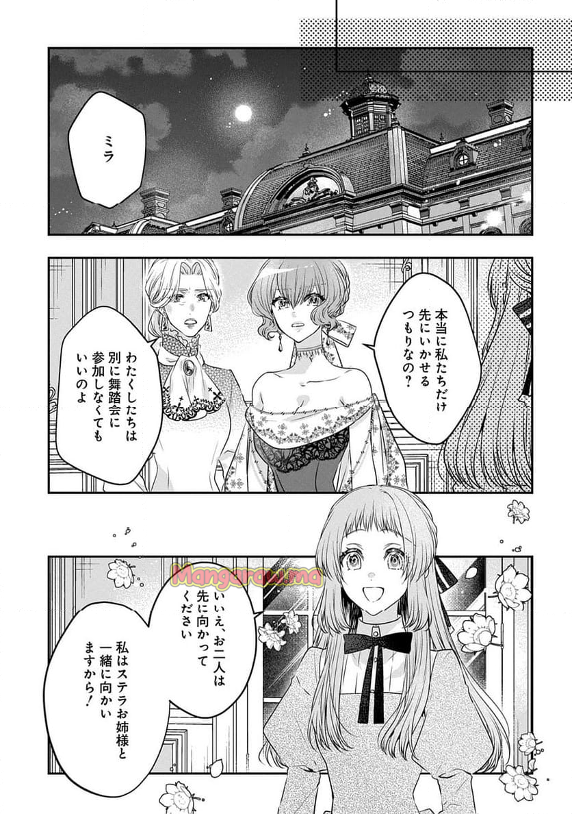 悪役令嬢に転生したと思ったら、シンデレラの義姉でした ～シンデレラオタクの異世界転生～ - 第23話 - Page 13