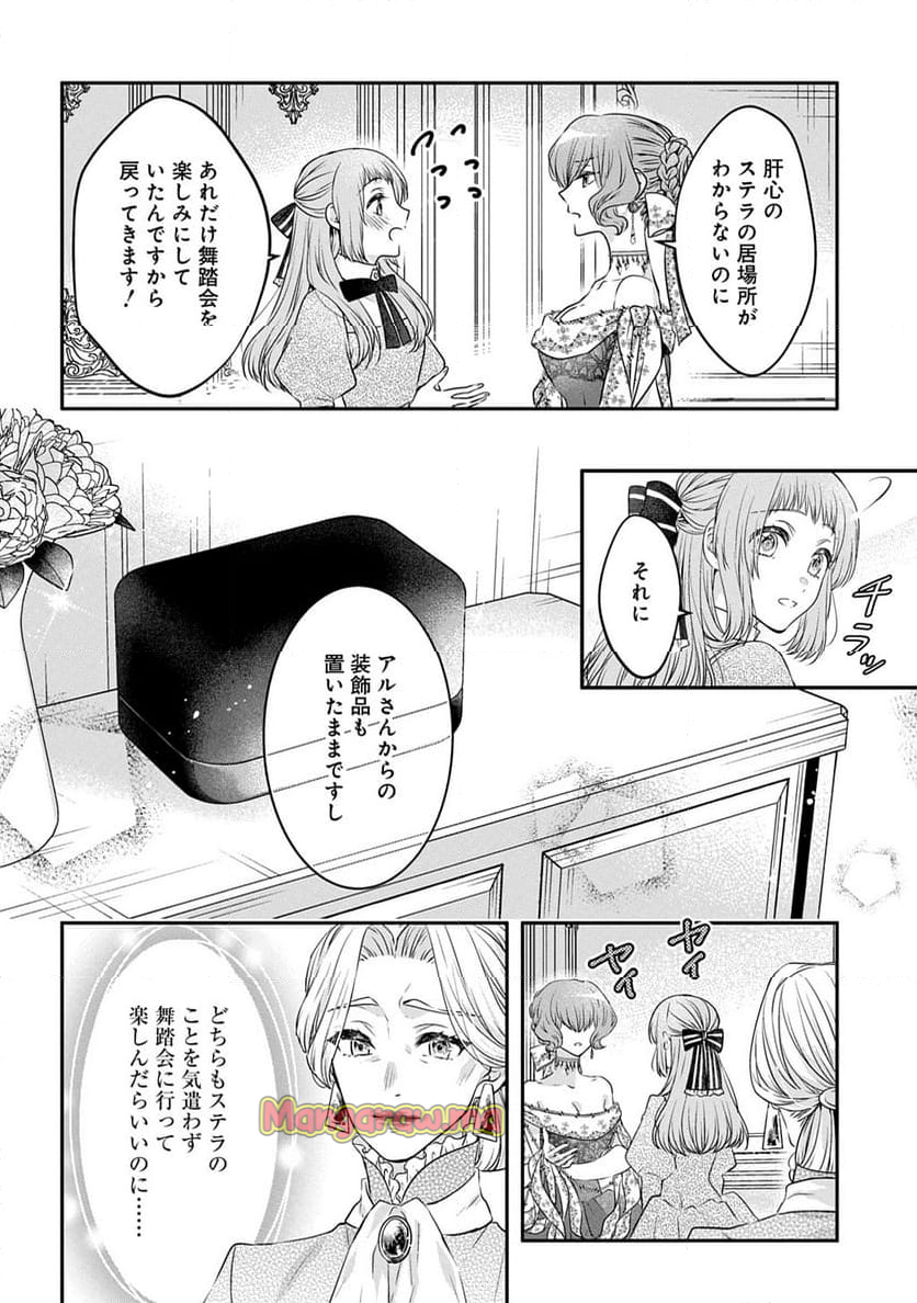 悪役令嬢に転生したと思ったら、シンデレラの義姉でした ～シンデレラオタクの異世界転生～ - 第23話 - Page 14