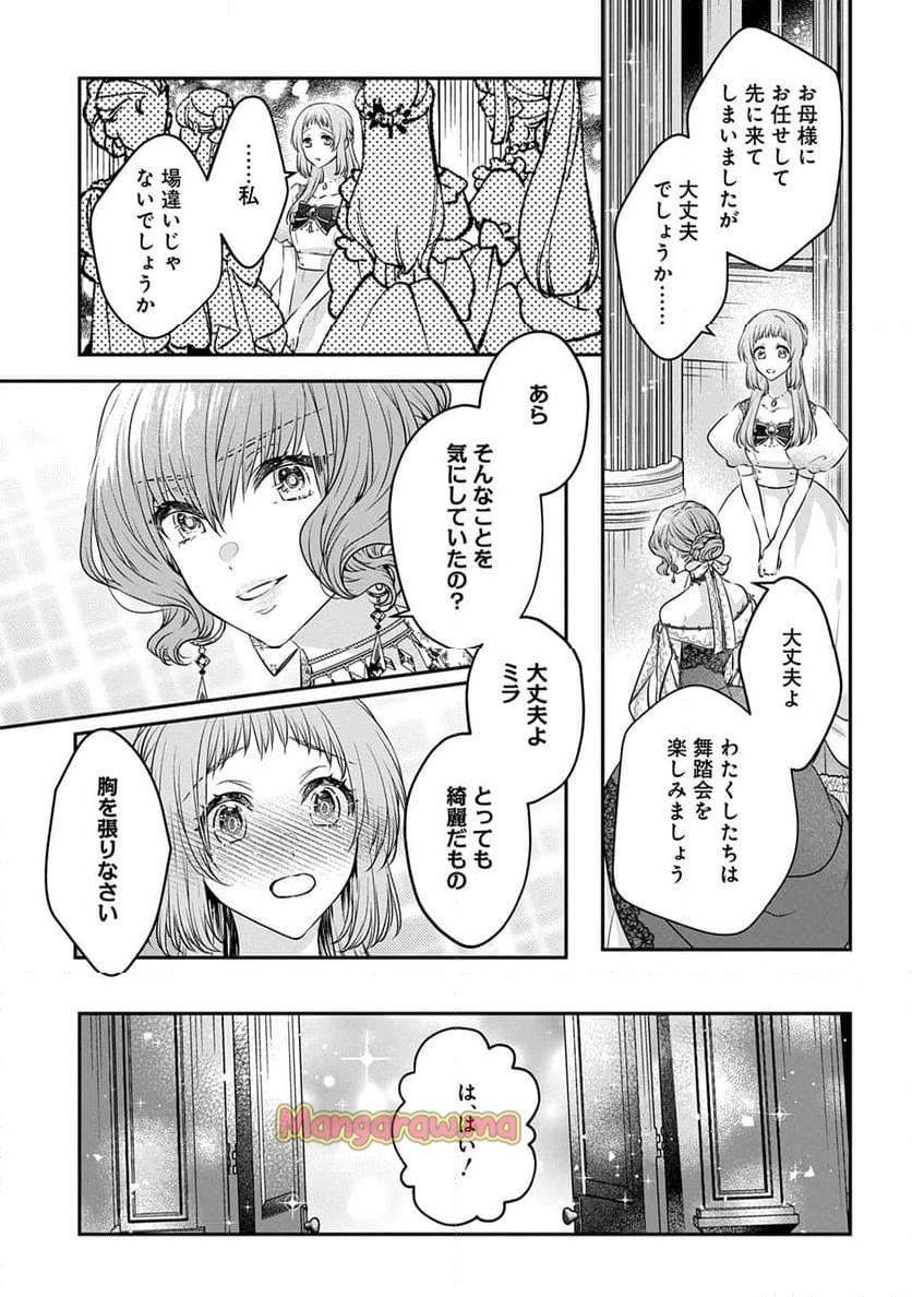 悪役令嬢に転生したと思ったら、シンデレラの義姉でした ～シンデレラオタクの異世界転生～ - 第23話 - Page 25