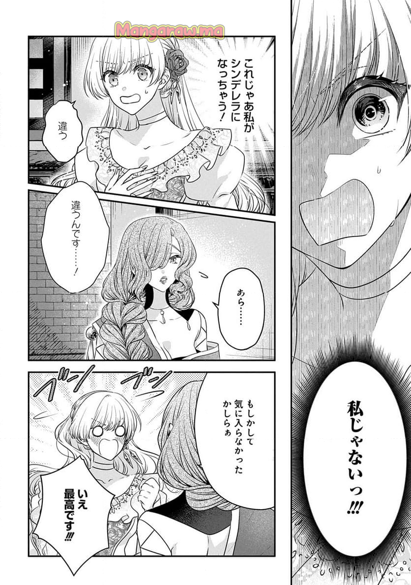 悪役令嬢に転生したと思ったら、シンデレラの義姉でした ～シンデレラオタクの異世界転生～ - 第23話 - Page 4