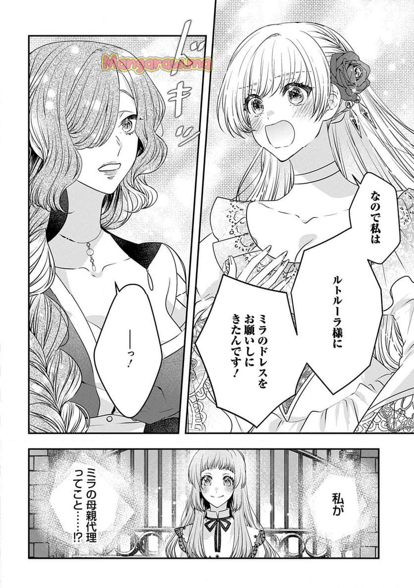 悪役令嬢に転生したと思ったら、シンデレラの義姉でした ～シンデレラオタクの異世界転生～ - 第23話 - Page 10